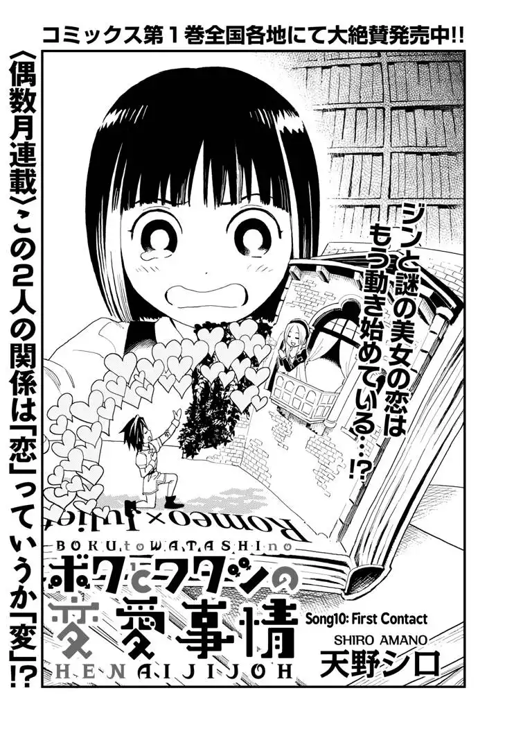 Boku to Watashi no Henai Jijou Chapter 10 3